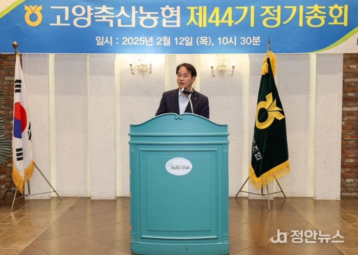 ‘2026년 고양축협 제44기 정기총회’ 이동환 고양시장의 축사