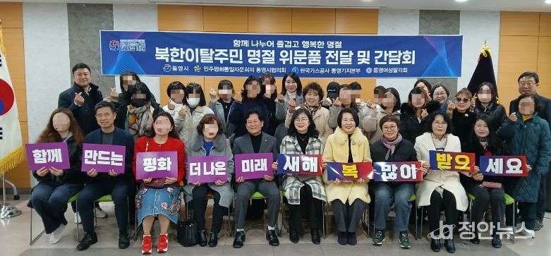 북한이탈주민 설 명절 위문품·장학금 전달 및 간담회