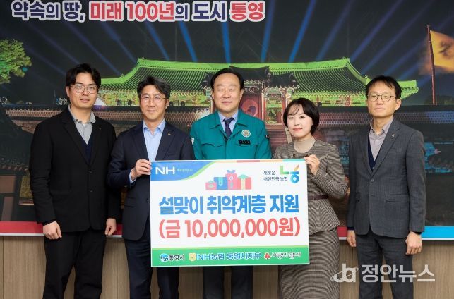 NH농협 통영시지부, 설 맞이 온정 나눔 실천