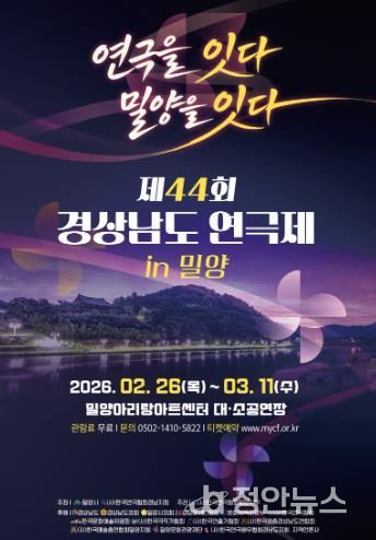 제44회 경상남도 연극제 포스터