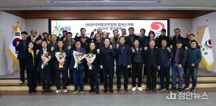 (사)전국이통장연합회 합천군지회, 2026년 정기총회 개최