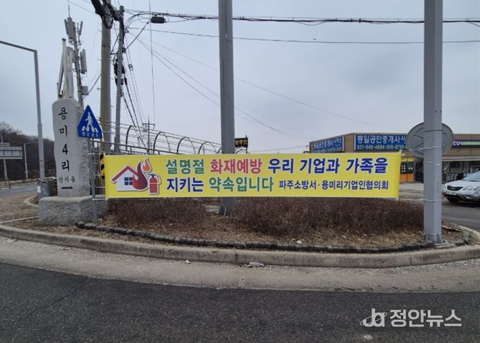 파주소방서, 설 명절 앞두고 광탄면 자율 안전문화 구축