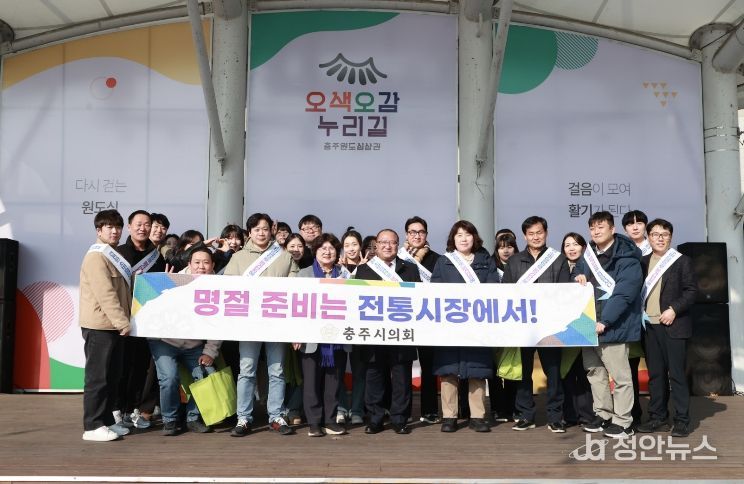 충주시의회, 설맞이 전통시장 장보기 행사 추진