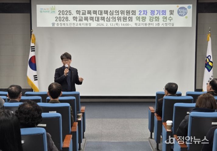 학교폭력대책심의위원회 역량강화 연수