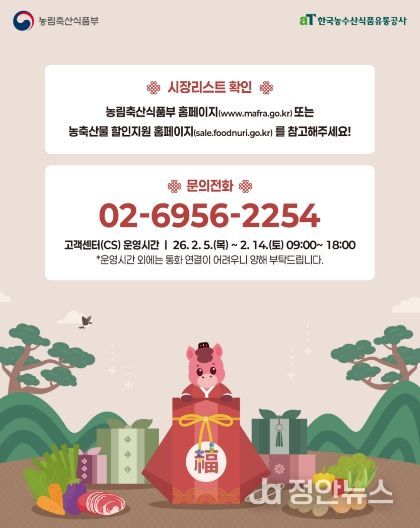 설 맞이 전통시장 농축산물 환급행사