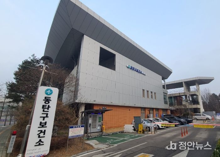 동탄구보건소 전경