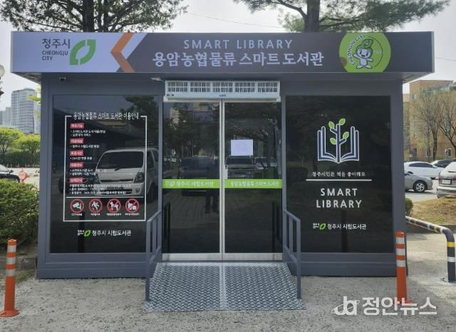 청주시 “설 연휴엔 24시간 운영 스마트도서관과 함께하세요”