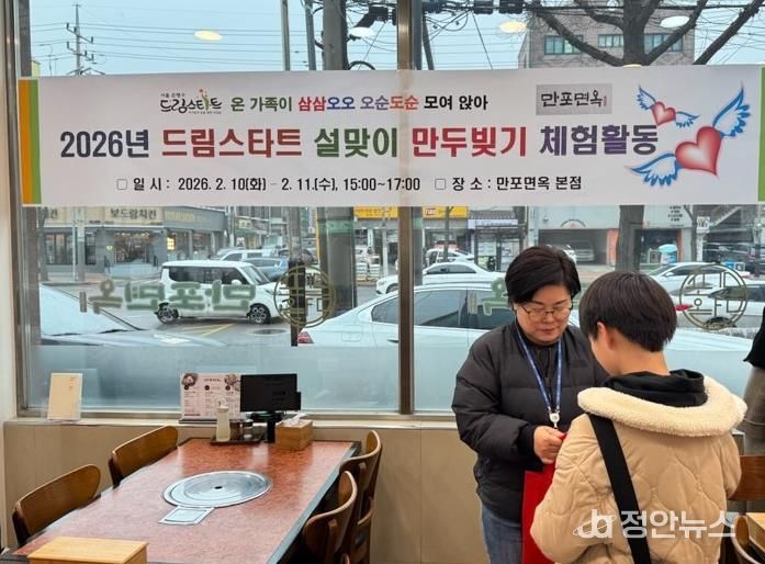 은평구-드림스타트 아동 가족, 설맞이 만두 빚기 체험활동