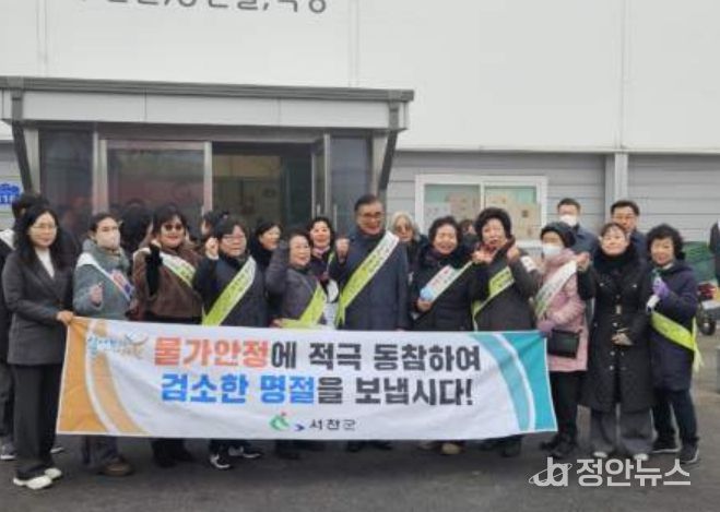 서천군, 설 명절 앞두고 물가안정 캠페인 실시