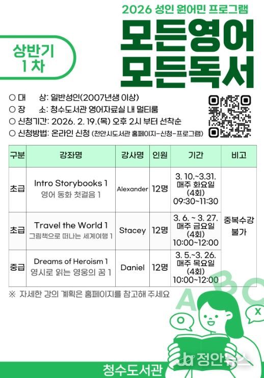 1. 천안청수도서관 ‘모든 영어 모든 독서’ 홍보문.