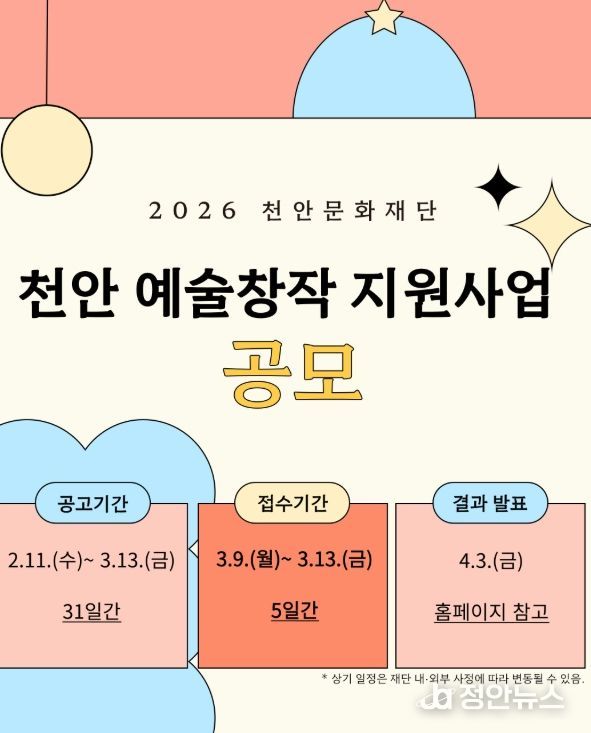 1. 천안문화재단 예술창작 지원 사업 홍보문.