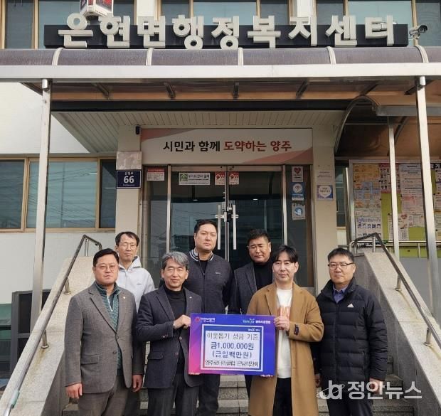 양주로터리클럽 은남석찬회, 이웃돕기 성금 기부