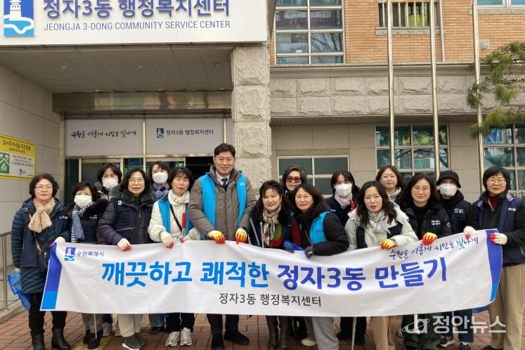 수원시 장안구 정자3동, 설맞이 일제 대청소 실시