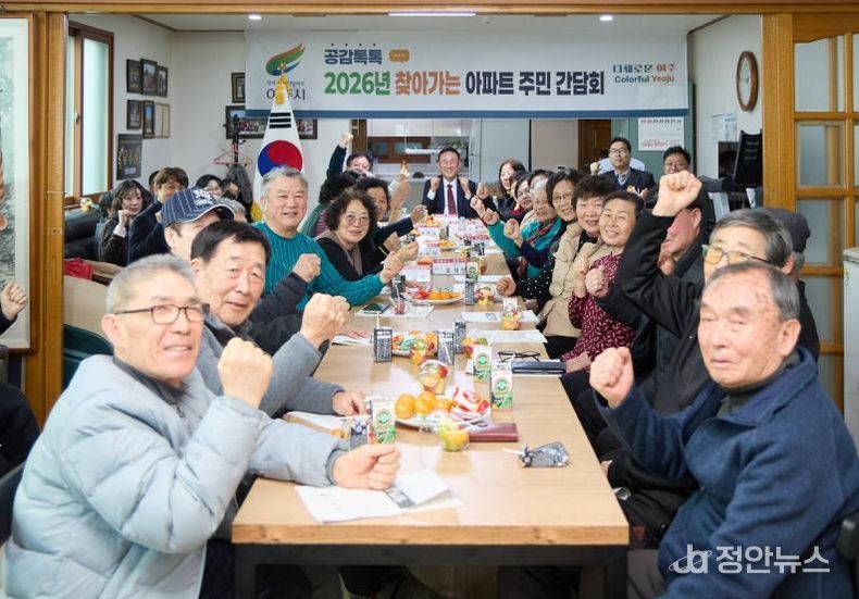 여주시, 점봉5통(인창아파트)과 찾아가는 주민 간담회 개최