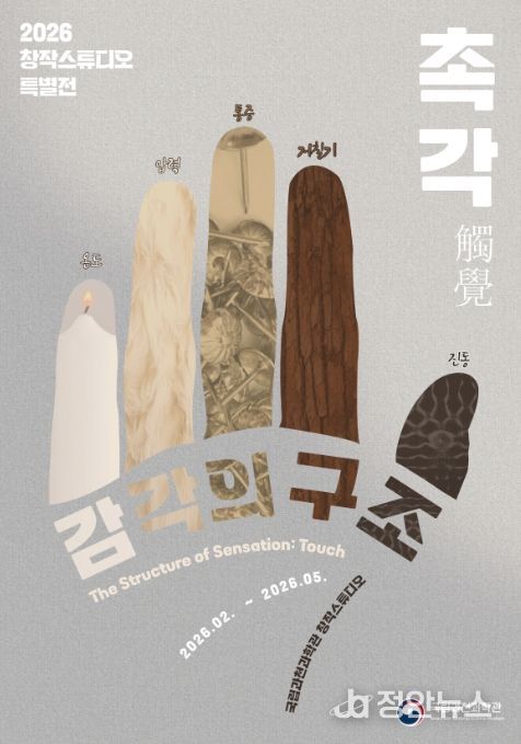 '감각의 구조' 프로그램 포스터