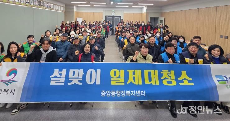 평택시 중앙동 '우리동네 새단장'을 위한 설맞이 일제대청소 실시
