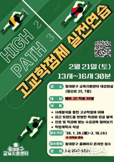 고1 대상, 실전형 전환기 교육 심화 프로그램