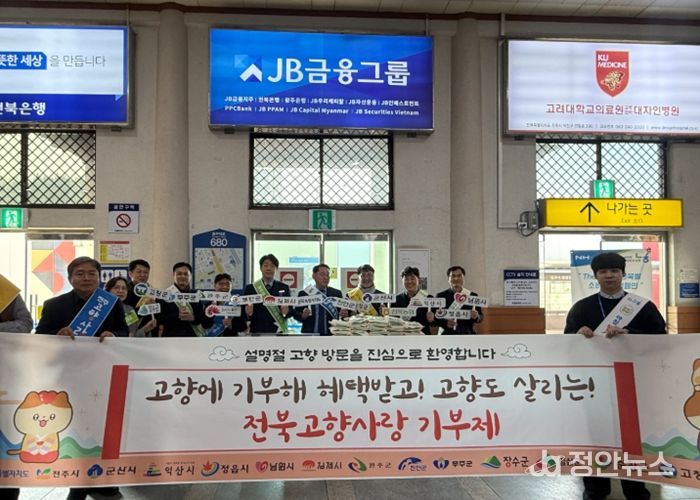 전주역에서 귀성객 대상 고향사랑기부제 홍보