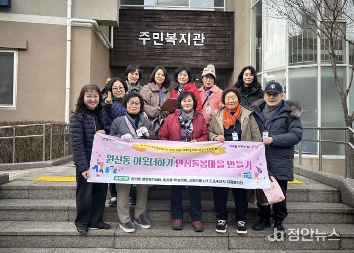 고양시 원신동, ‘이웃더하기 안심돌봄마을 만들기’발대식 개최