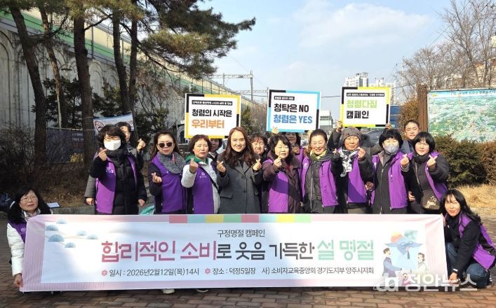 양주시·소비자교육중앙회 양주시지회, 설 맞이 ‘합리적 소비·물가안정 캠페인’ 전개