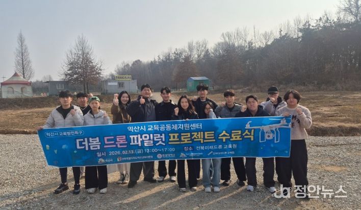 익산시, 예비 대학생 대상 '드론 파일럿' 육성