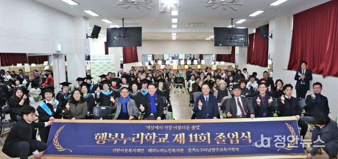 남양주시 해피누리노인복지관, 행복누리학교 제11회 졸업식 개최