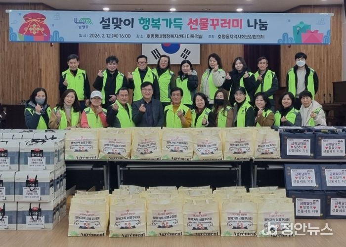 남양주시 호평동 지역사회보장협의체, 취약계층에 설맞이‘행복가득 선물꾸러미’ 전달