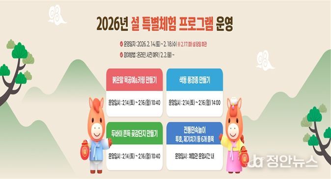 어린이창의체험관, 설날 맞아 명절 특별체험 프로그램 운영