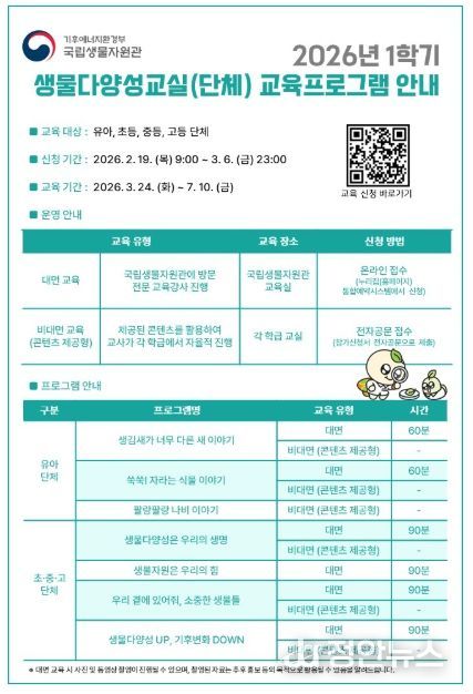 생물다양성교실 포스터