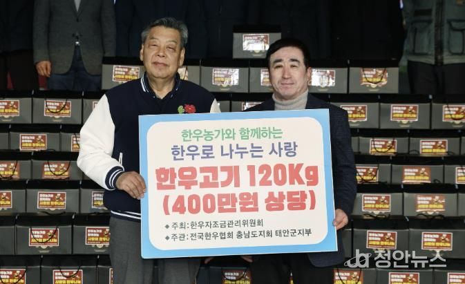 (사)전국한우협회 태안군지부, 설맞이 '사랑의 한우' 기탁