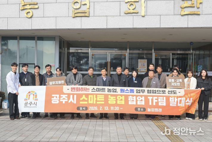 ‘스마트 농업 협업 TF팀’ 가동