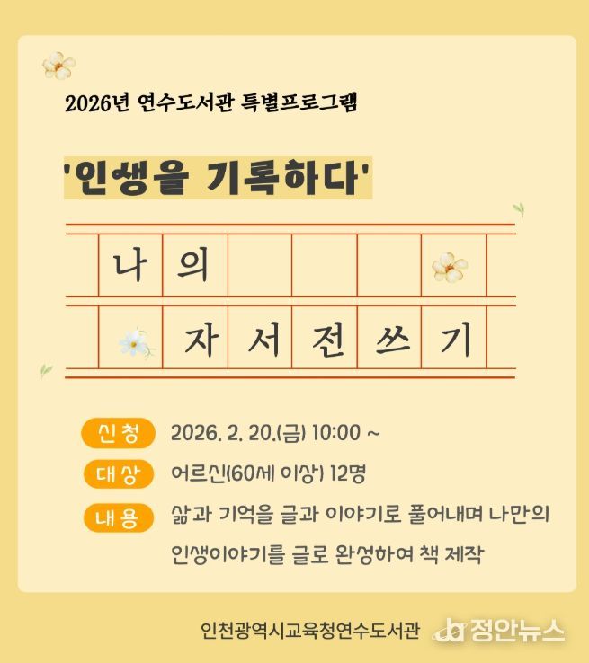 ‘어르신 자서전 쓰기’ 학습자 모집