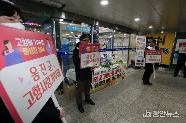 ‘고향사랑기부제’홍보