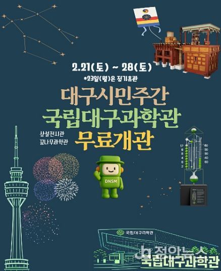 ‘2026 대구시민주간’ 맞아 상설전시관 무료 개관