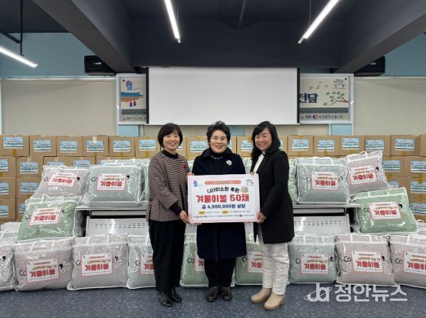동구자원봉사센터, 미소원 후원으로 겨울이불 50채 전달…취약계층 겨울나기 지원