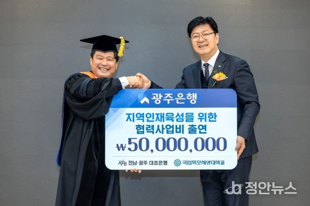 광주은행, 국립목포해양대학교에 협력사업비 5천만원 출연