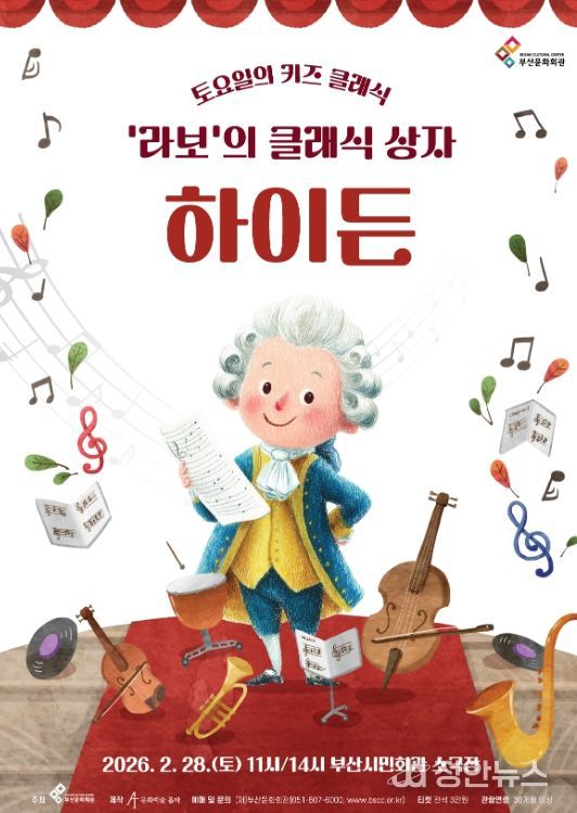 '‘라보’의 클래식 상자 – 하이든'