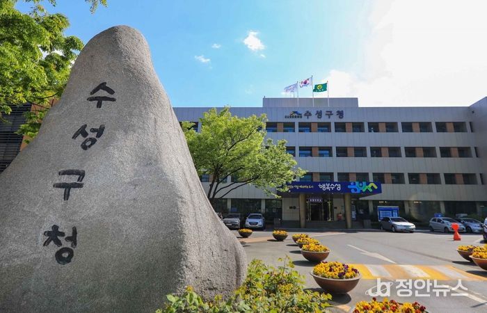 대구시수성구청