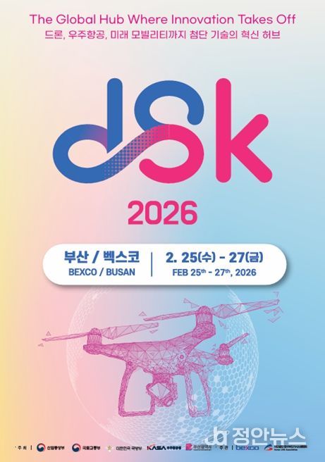 부산시, 「DSK(드론쇼코리아) 2026」 개최