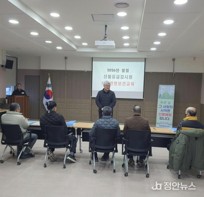 서천군 장항읍, 봄철 산불 예방에 총력… 감시원 교육 실시