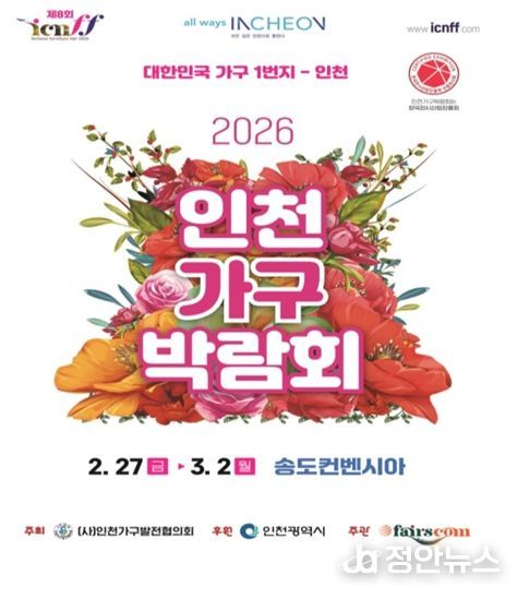 2026 인천가구박람회 홍보포스터
