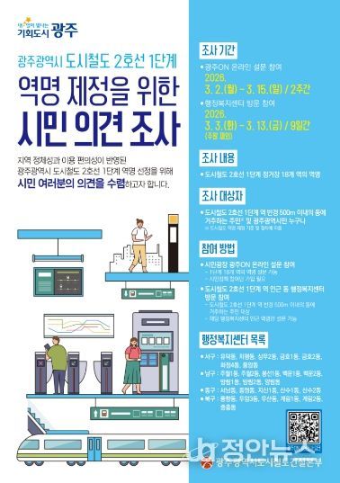 포스터_도시철도2호선 역명 제정.