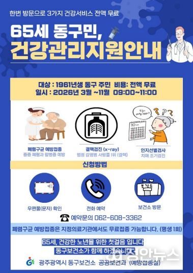 65세 통합 건강점검(포스터)