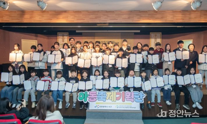 인천 서구, 제9기 아동축제기획단 발대식 개최