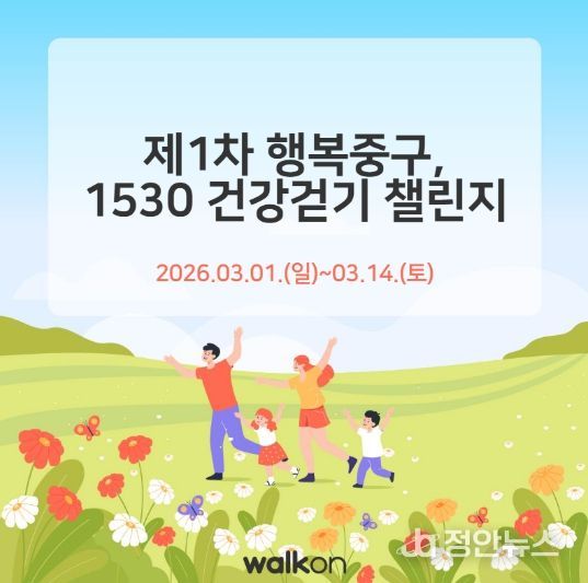 부산 중구, 중구민 걷기 실천을 위한 ‘제1차 행복중구, 1530 건강걷기 챌린지’ 운영