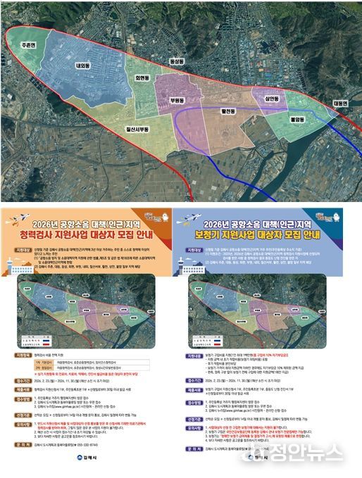 김해시, 공항소음 피해지역 주민 지원사업