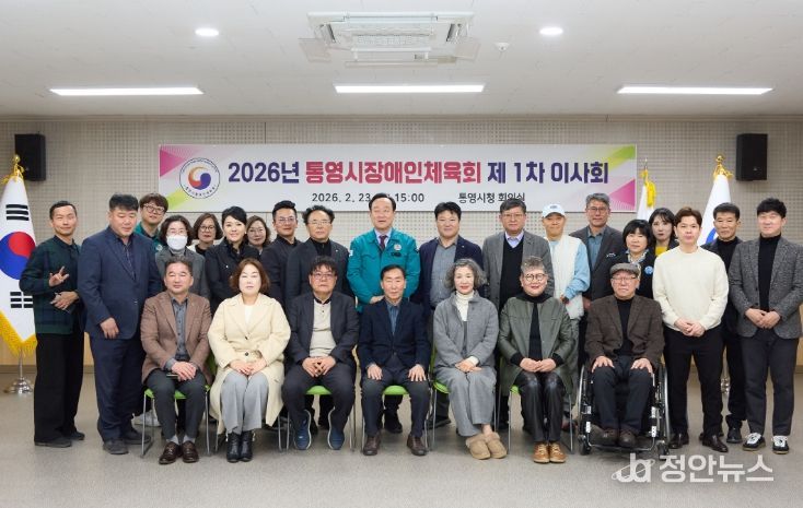 통영시장애인체육회, 제1차 이사회