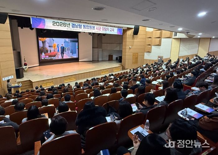 2026년 경남형 통합돌봄 시·군 담당자 교육