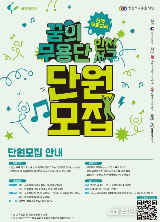 2026년 꿈의 무용단 ‘인천 서구’ 단원 모집