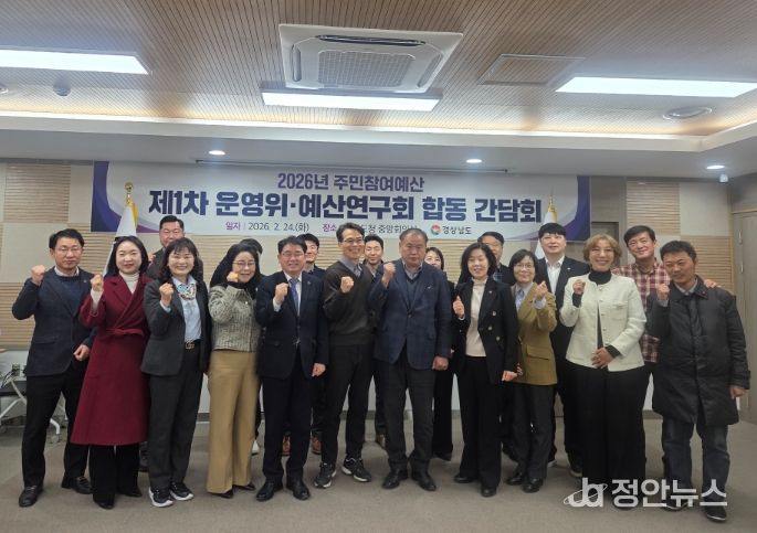 2026년 제1차 주민참여예산 운영위원회·예산연구회 합동간담회